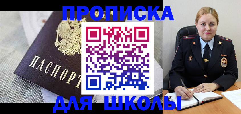 прописка 2025 в Приморско-Ахтарске